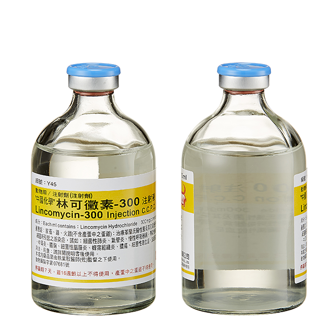 林可黴素－300注射液